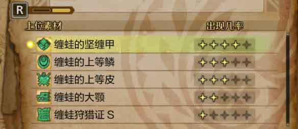 《怪物猎人荒野》缠蛙的上等皮获得攻略