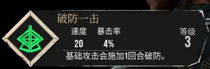光与影33号远征队【破防一击】符纹获得及效果属性