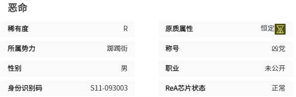 伊瑟恶命值得培养吗 恶命技能图鉴