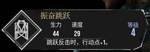 光与影33号远征队【振奋跳跃】符纹获得及效果属性 光与影33号远征队【振奋跳跃】符纹获得及效果属性