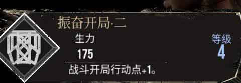 光与影33号远征队【振奋开局·二】符纹获得及效果属性