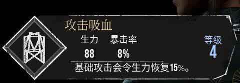 光与影33号远征队【攻击吸血】符纹获得及效果属性