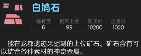 怪物猎人荒野白鸠石获得攻略