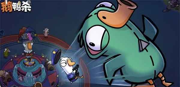 《鹅鸭杀》手游上线6日新增用户破千万