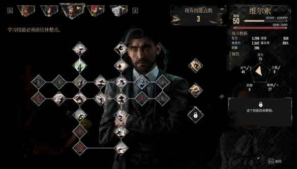 光与影33号远征队维尔索角色培养介绍