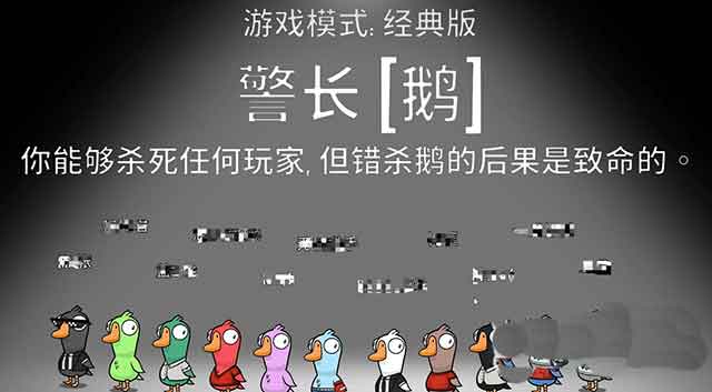 鹅鸭杀警长攻略 鹅鸭杀手游警长怎么杀人