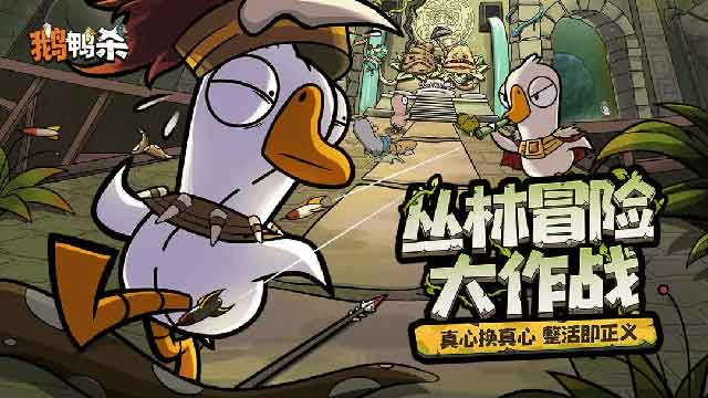 鹅鸭杀手游鹅阵营有哪些 鹅阵营角色特性介绍