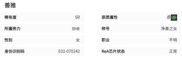 伊瑟善雅值得培养吗 善雅技能图鉴