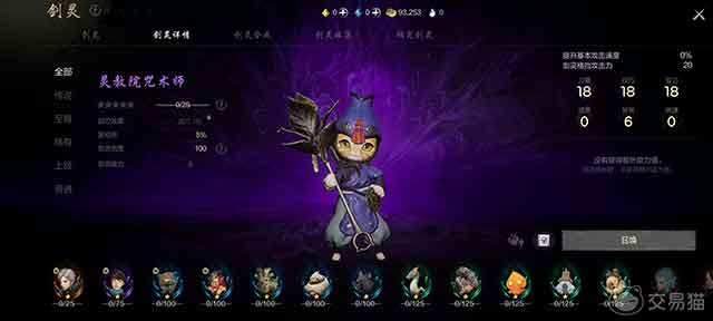 剑灵2手游灵教院咒术师技能效果介绍