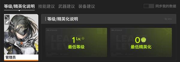 明日方舟终末地管理员培养攻略 明日方舟终末地管理员培养攻略