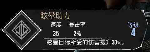 光与影33号远征队【眩晕助力】符纹获得及效果属性