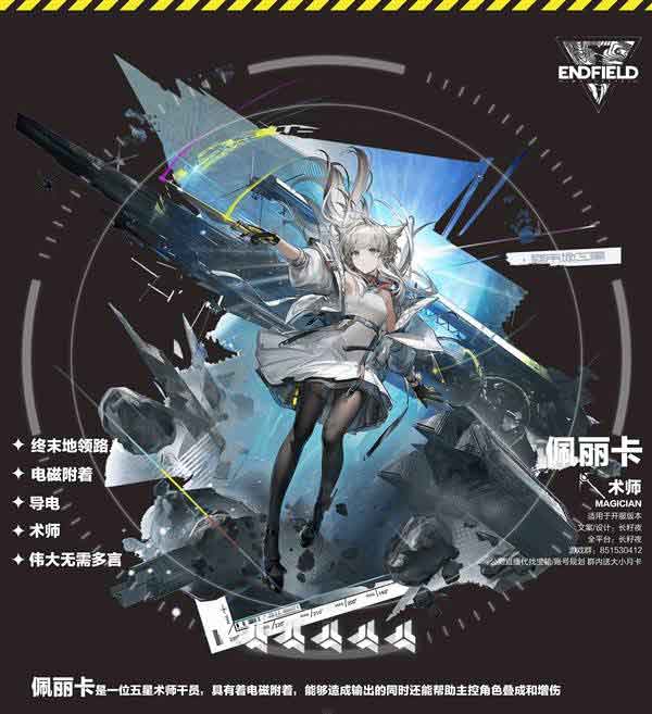 《明日方舟终末地》佩丽卡养成攻略一图流 《明日方舟终末地》佩丽卡养成攻略一图流