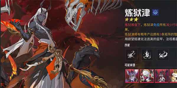 伊瑟炼狱津(炼狱)多主c挂机阵容推荐 伊瑟炼狱津(炼狱)多主c挂机阵容推荐