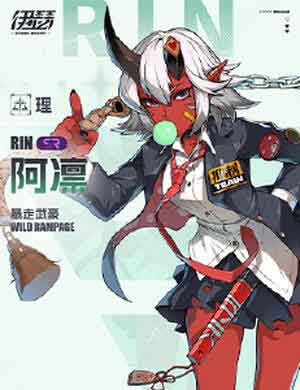 暴走武豪·阿凛 暴走武豪·阿凛