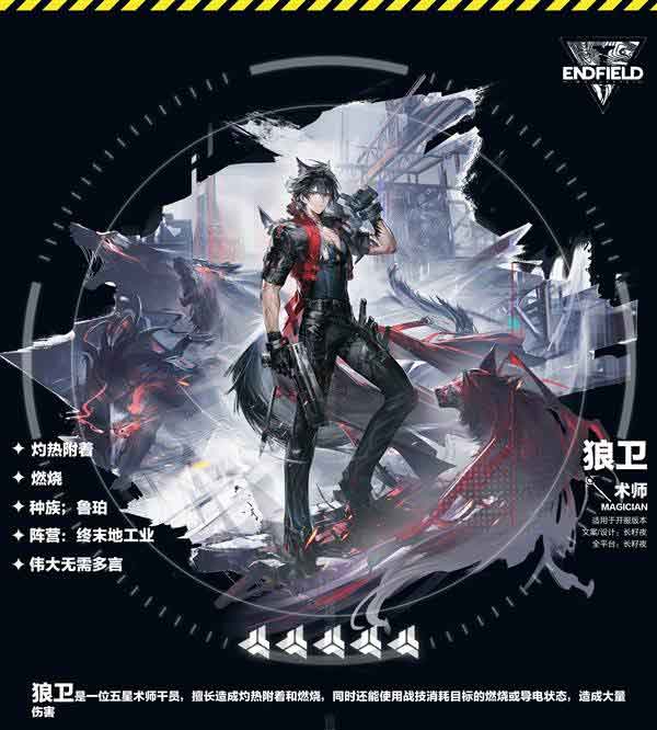 《明日方舟终末地》狼卫养成攻略一图流 《明日方舟终末地》狼卫养成攻略一图流