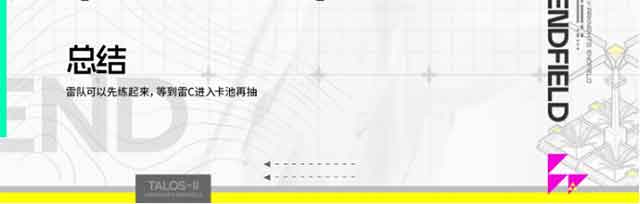 明日方舟终末地艾维文娜培养攻略一图流