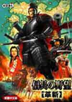 信长之野望12：横扫千军