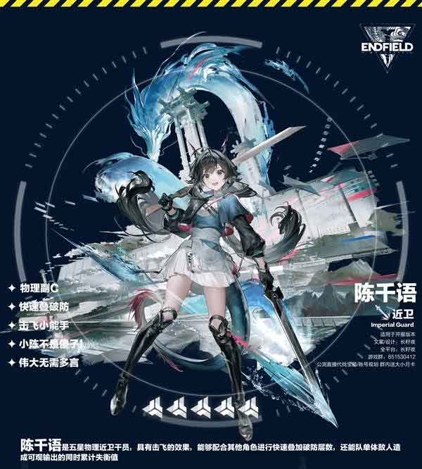 明日方舟终末地陈千语养成攻略一图流