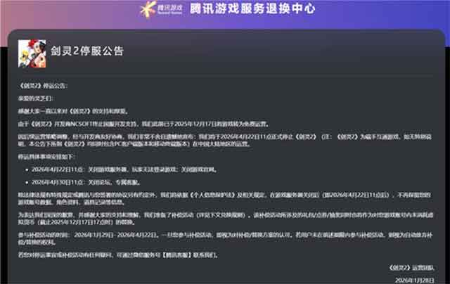 腾讯代理《剑灵2》国服宣布4月22日停运