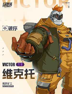 维克托