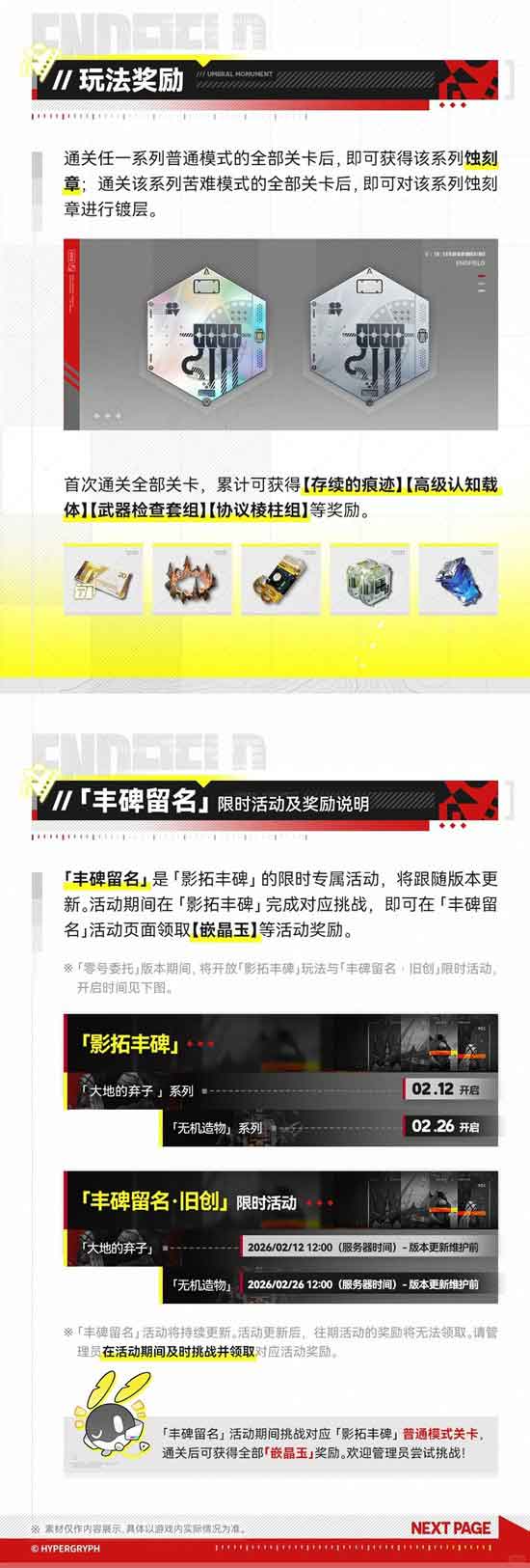 《明日方舟：终末地》影拓丰碑玩法攻略